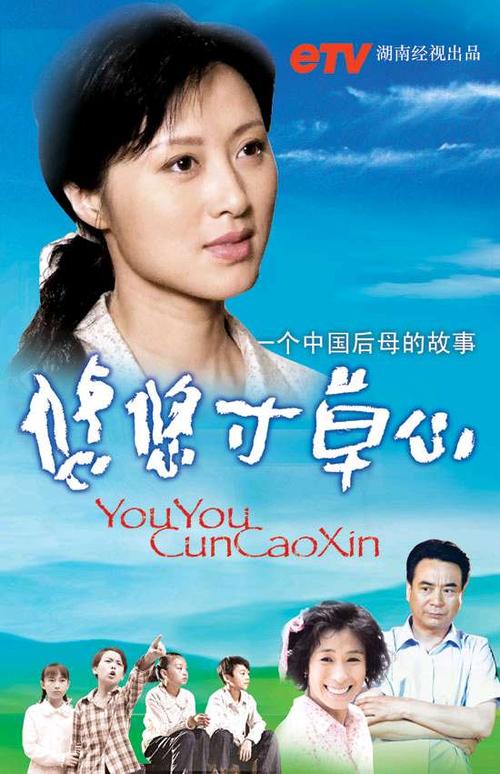 《悠悠寸草心1》曹家欣的扮演者是谁？（悠悠寸草心剧情介绍）