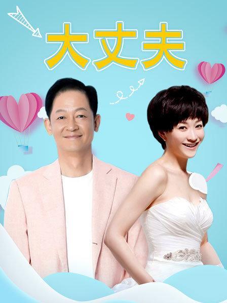 大丈夫电视剧共多少集?(电视剧大丈夫剧情介绍)