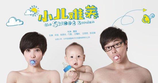 2月18日出生的明星有谁？（小儿难养剧情介绍）