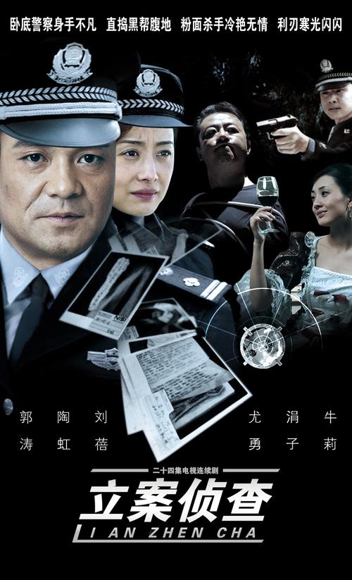 侦办和侦查的区别?(立案侦查剧情介绍)