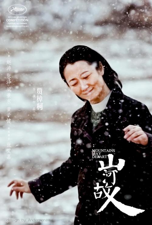 《山河故人》真实的历史背景是怎样的？（山河故人剧情介绍）