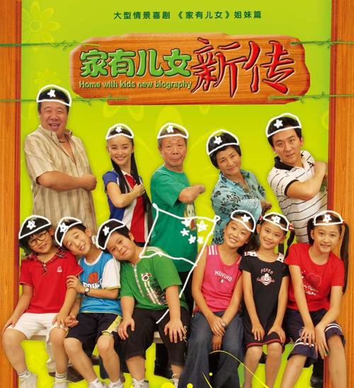 家有儿女新传每集名字?(家有儿女分集剧情介绍)