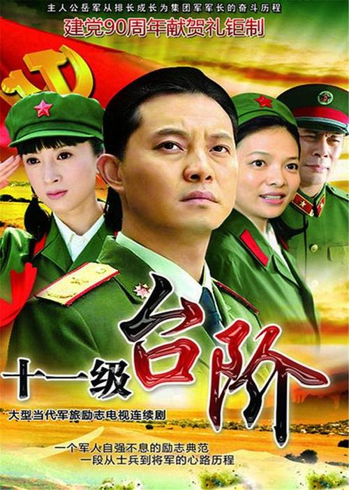 《台阶》的主旨是什么？（十一级台阶剧情介绍）