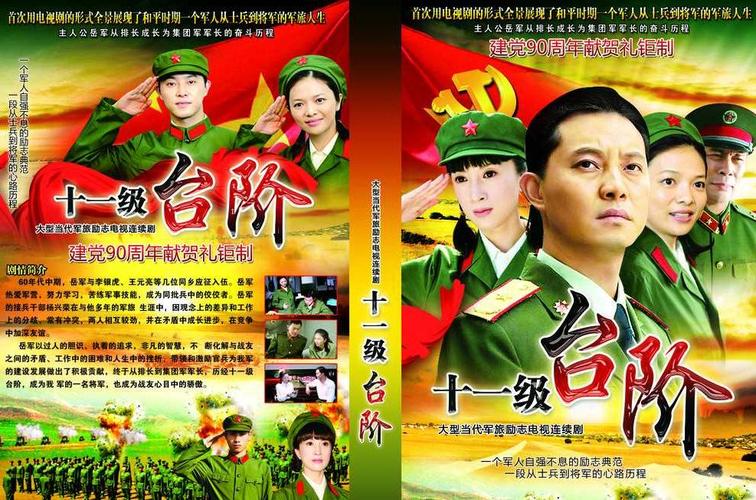 《台阶》的主旨是什么?(十一级台阶剧情介绍)