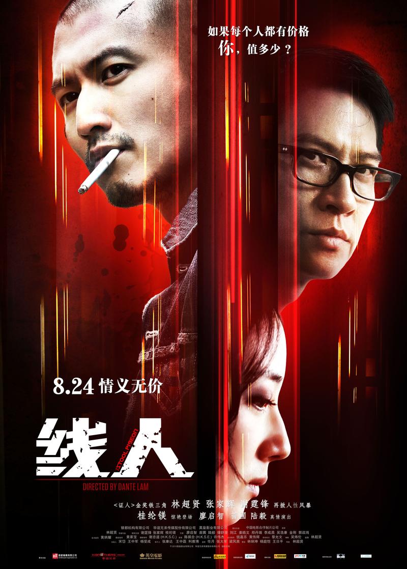 海王女主角线人电影？（线人剧情介绍）