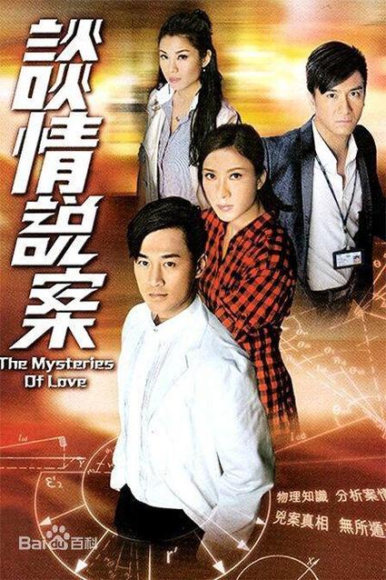 tvb电视剧谈情说案什么时候拍摄？（谈情说案剧情介绍）