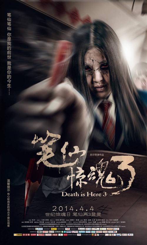 笔仙3讲的什么内容？（笔仙3剧情介绍）