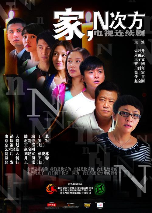 家的n次方是根据什么同名小说改编的?(家的n次方剧情介绍)