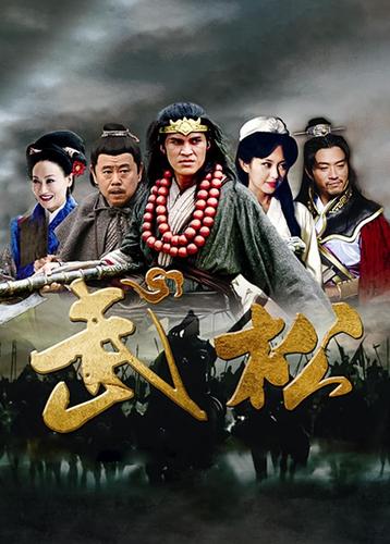 武松章节概括？（武松电视剧剧情介绍）
