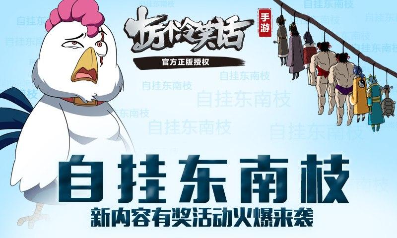 自挂东南枝十万个冷笑话哪集?(我是你的百搭剧情介绍)