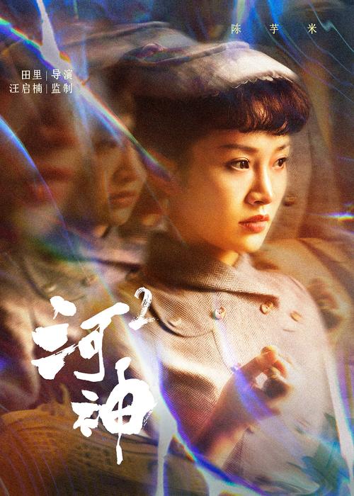 影视剧河神2解析？（河神电视剧剧情介绍）