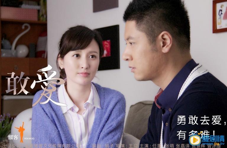 敢爱电视剧大结局？（电视剧敢爱剧情介绍）