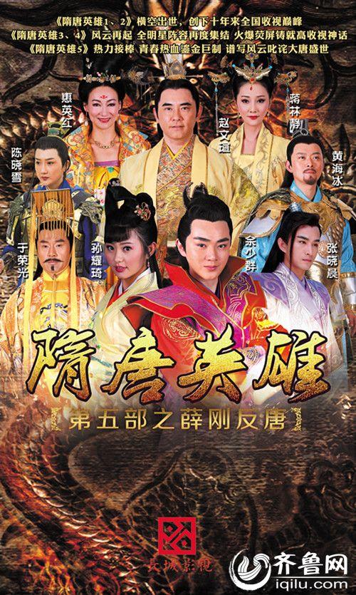 隋唐英雄5什么时候出？（隋唐英雄5剧情介绍）