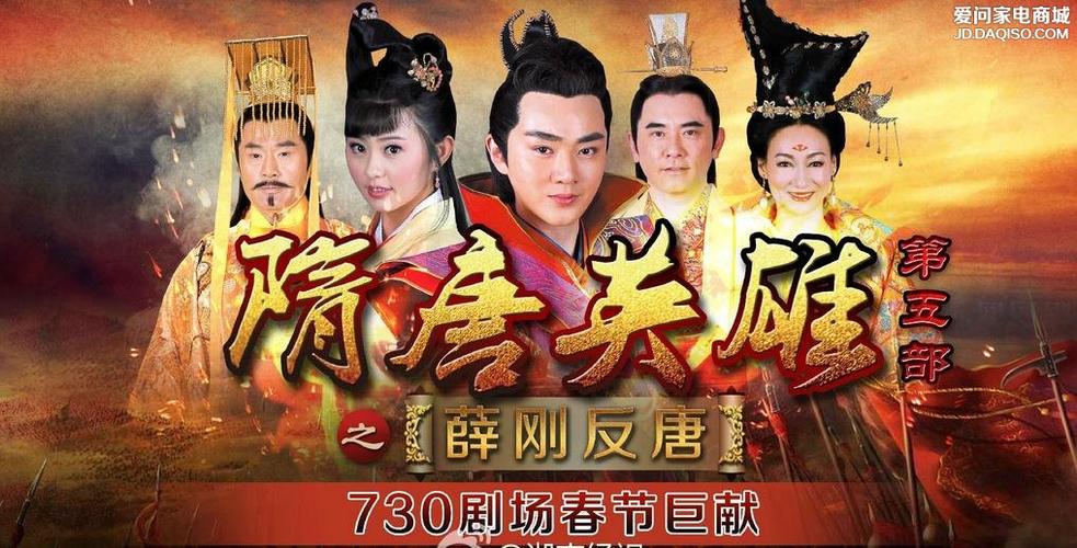 隋唐英雄5什么时候出?(隋唐英雄5剧情介绍)