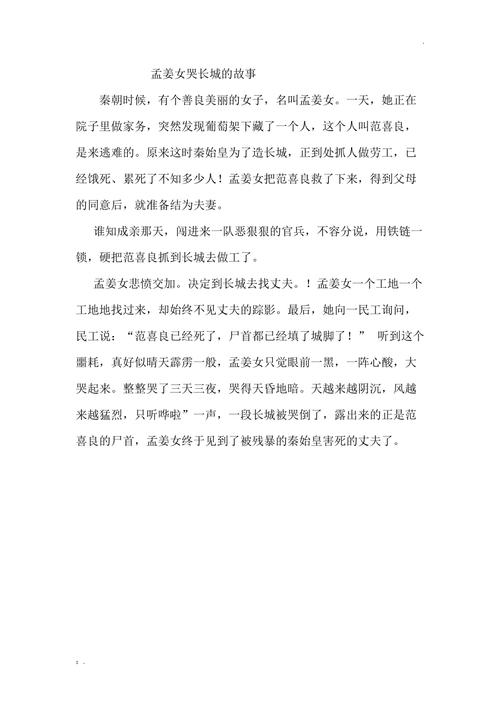 孟姜女哭长城这个故事的主要内容是什么?(幸福的眼泪剧情介绍)