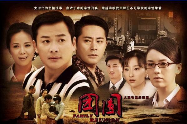 团圆剧情介绍电视猫?(电视剧团圆剧情介绍)