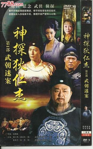 神探狄仁杰第一部讲了几个案子?(狄仁杰第一部剧情介绍)