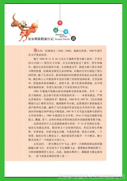 {尼尔斯骑鹅旅行记}中有什么故事？（危险旅程剧情介绍）