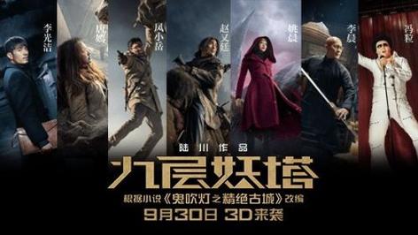 九层妖塔2讲的什么?(九层妖塔剧情介绍)