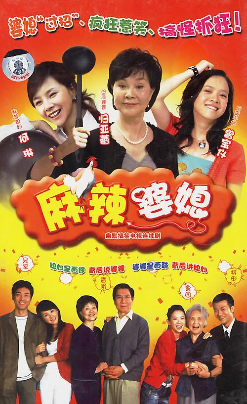 麻辣婆媳第三部上映？（麻辣婆媳剧情介绍）