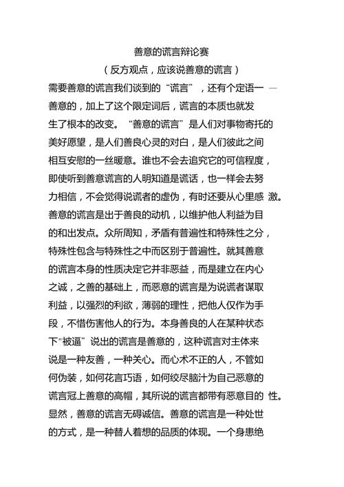 谎言的背后介绍?(善意的谎言剧情介绍)