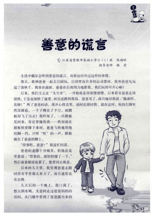 谎言的背后介绍?(善意的谎言剧情介绍)