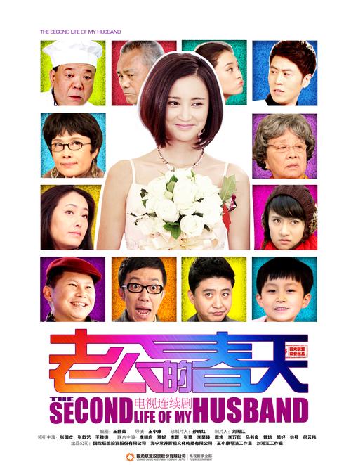 老公的春天上映时间?(老公的春天剧情介绍)