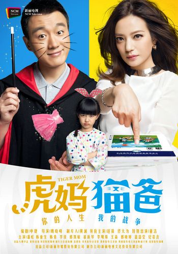 虎妈猫爸黄俐露出真面目是哪集？（虎妈猫爸分集剧情介绍）
