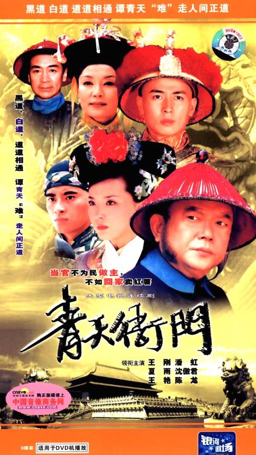 青天衙门第一部首播时间？（青天衙门剧情介绍）