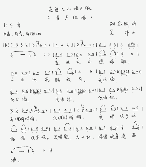 走进大山片尾歌曲叫什么名字?(走进大山剧情介绍)