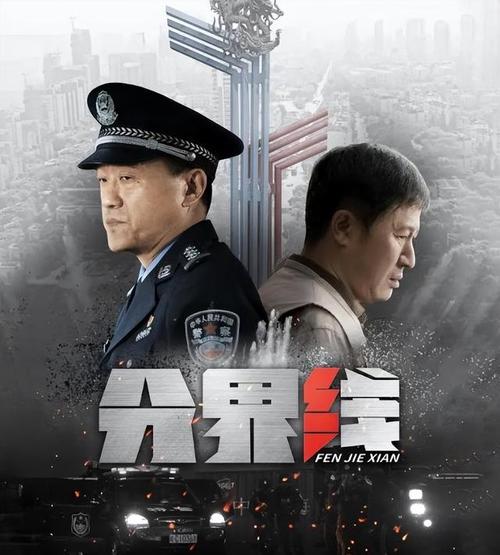 分界线电视剧剧情介绍?(当铺电视剧剧情介绍)