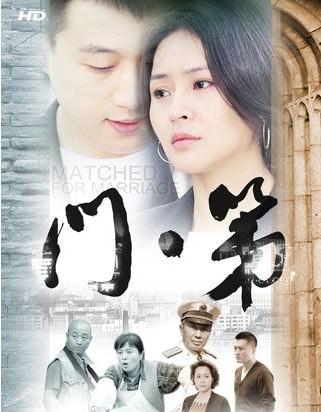 门第大结局是什么样的？（门第大结局剧情介绍）