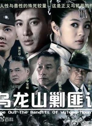 乌龙山剿匪记歌曲原唱?(乌龙山剿匪记剧情介绍)