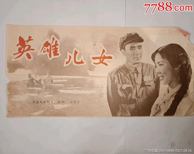 英雄儿女万众一心主要内容？（儿女英雄传剧情介绍）