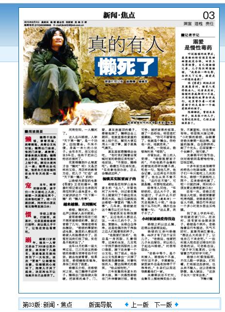 天下第一懒人杨锁是哪的人全集?(天下第一剧情分集介绍)