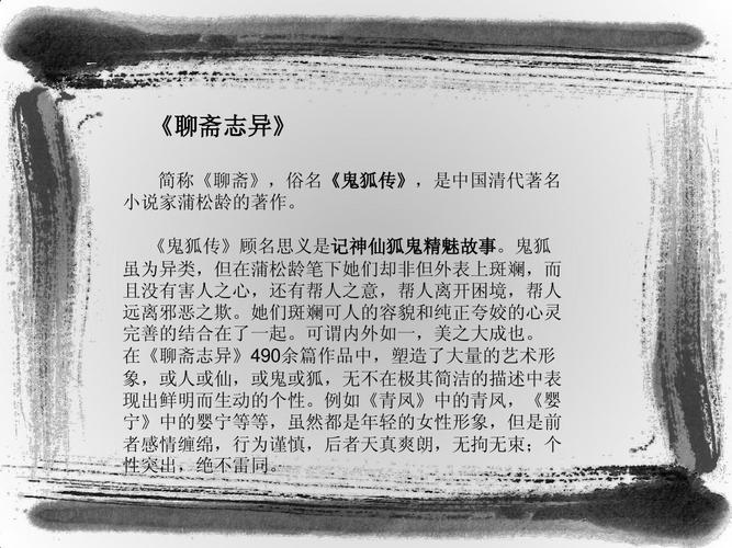 《聊斋志异》有哪些主要内容？（聊斋先生剧情介绍）
