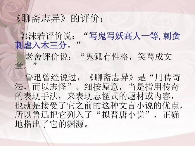 《聊斋志异》有哪些主要内容?(聊斋先生剧情介绍)