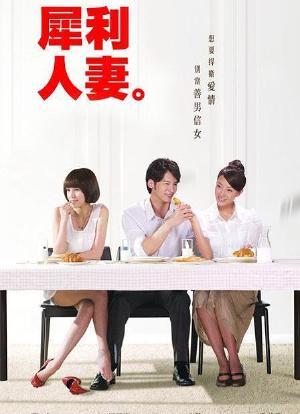 妻子的新世界星期几更新?(犀利人妻剧情介绍)