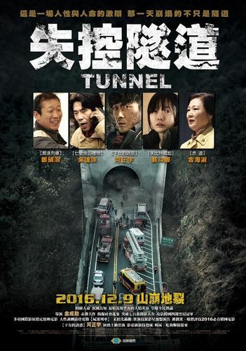 一车人被困在隧道里的电影?(隧道剧情介绍)