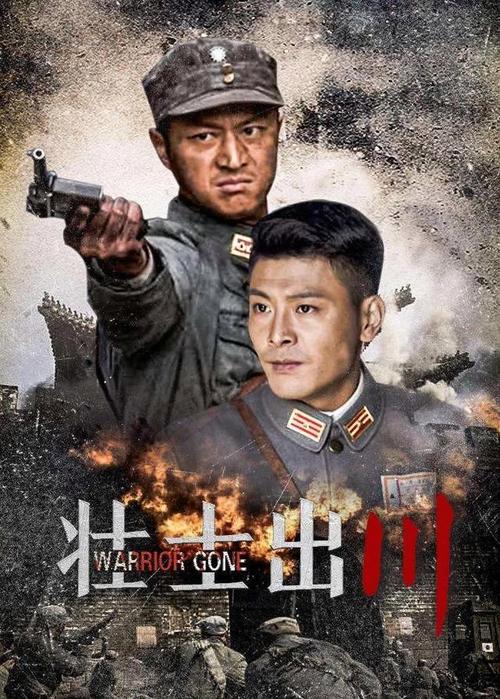 雾都川军回魂吃面是第几集?(壮士出川剧情介绍)