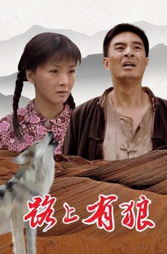 路上有狼水娥与村支书结局?(路上有狼剧情介绍)