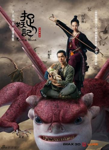 曾志伟和蔡洁的电影?(捉妖记剧情详细介绍)