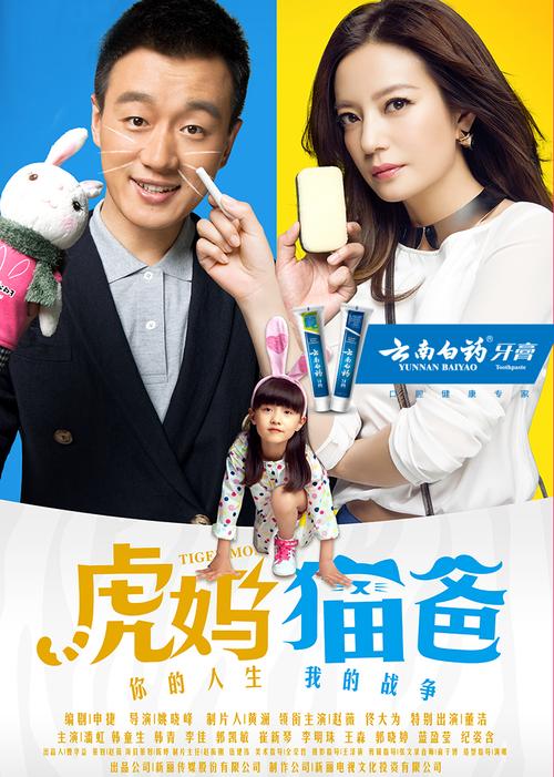 虎爸虎妈什么时候播出?(虎爸虎妈剧情介绍)