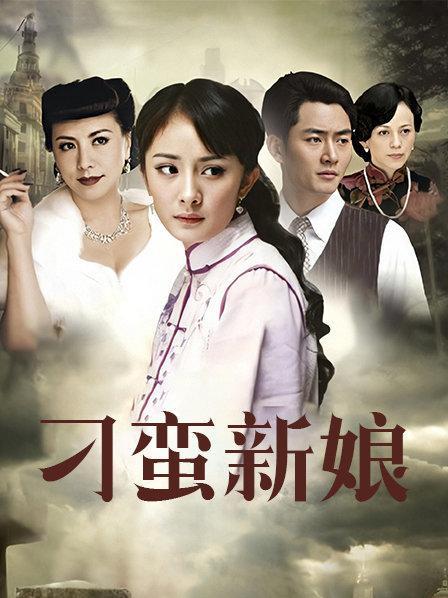 刁蛮新娘第几集母女相认？（刁蛮新娘剧情介绍）
