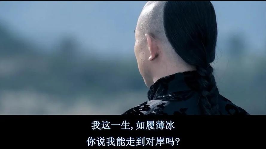 朕这一生如履薄冰谁说的？（投名状剧情介绍）