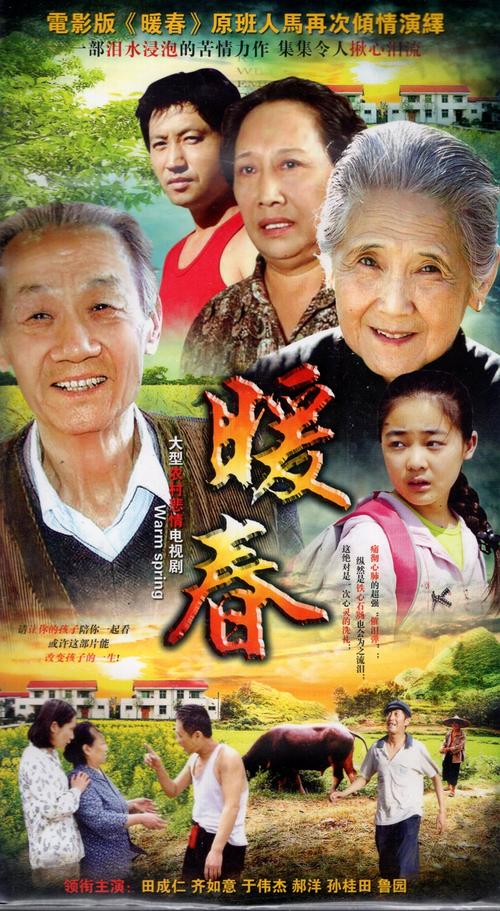 能体现70-80年代的感人电视剧有哪些请推荐下?(暖春分集剧情介绍)