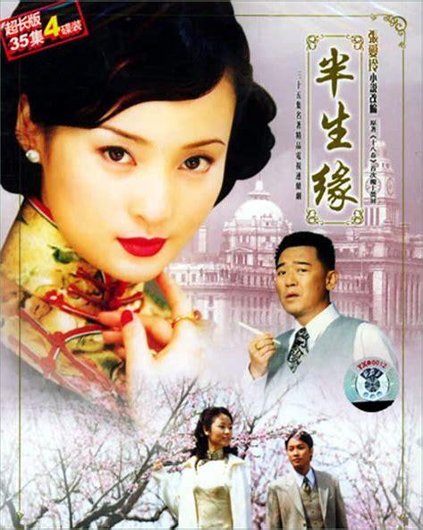半生缘,一世情,是什么意思?(半生缘电视剧剧情介绍)