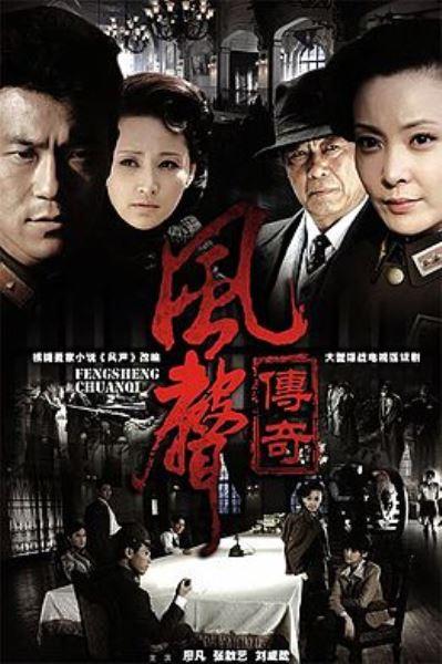 风声传奇大结局？（风声传奇剧情介绍）