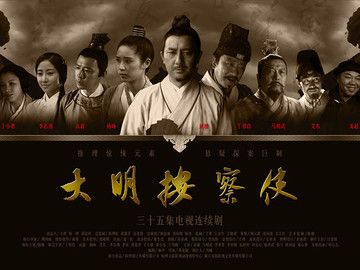 大明按察使结局?(大明按察使剧情介绍)