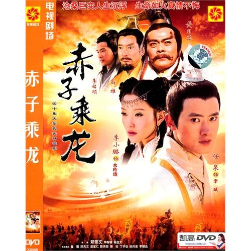 赤子乘龙主题曲？（赤子乘龙剧情介绍）